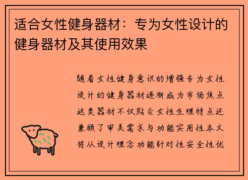 适合女性健身器材：专为女性设计的健身器材及其使用效果