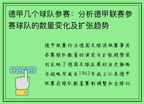 德甲几个球队参赛：分析德甲联赛参赛球队的数量变化及扩张趋势